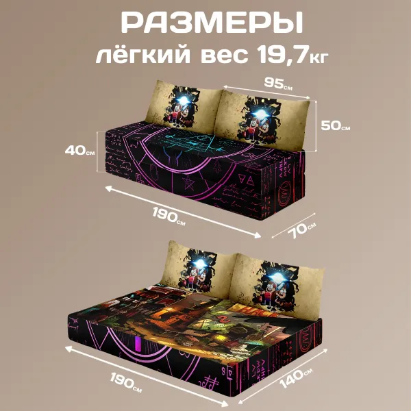 Бескаркасный диван кровать раскладной "Gravity Falls"