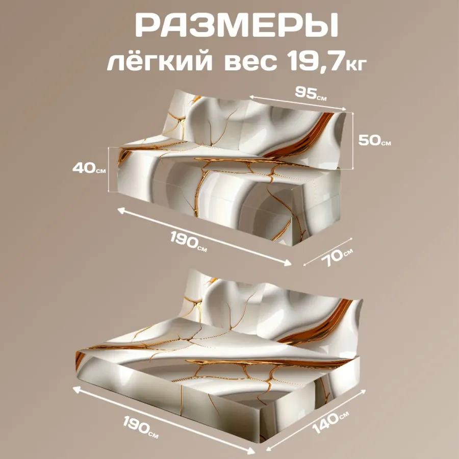 Бескаркасный диван "Белый мрамор"
